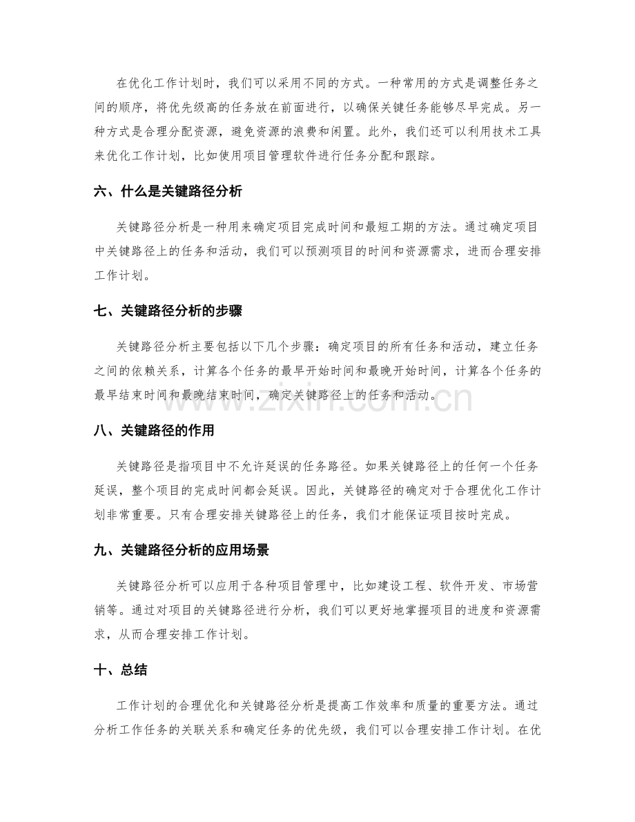 工作计划的合理优化和关键路径分析.docx_第2页