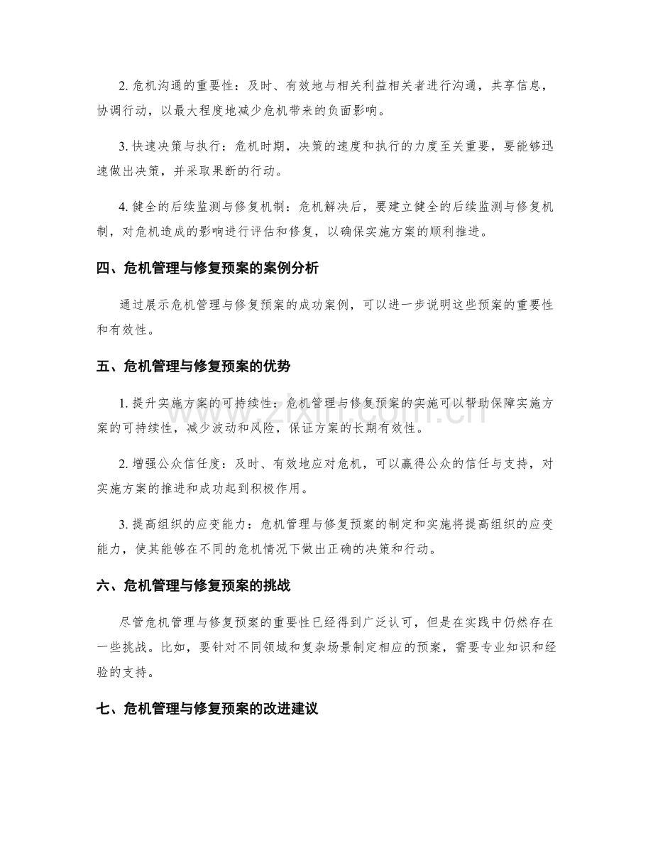 实施方案的危机管理与修复预案.docx_第2页