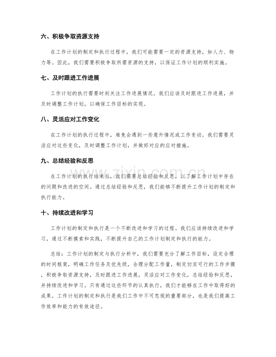 工作计划的制定与执行分析.docx_第2页