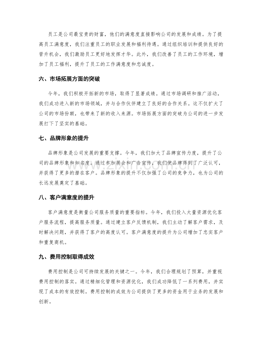 年终总结的亮点和突出成绩.docx_第2页