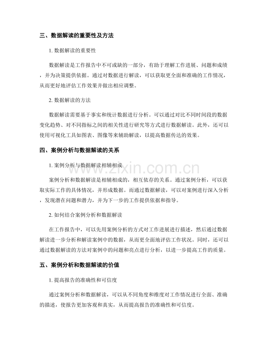 高质量工作报告的案例分析和数据解读.docx_第2页