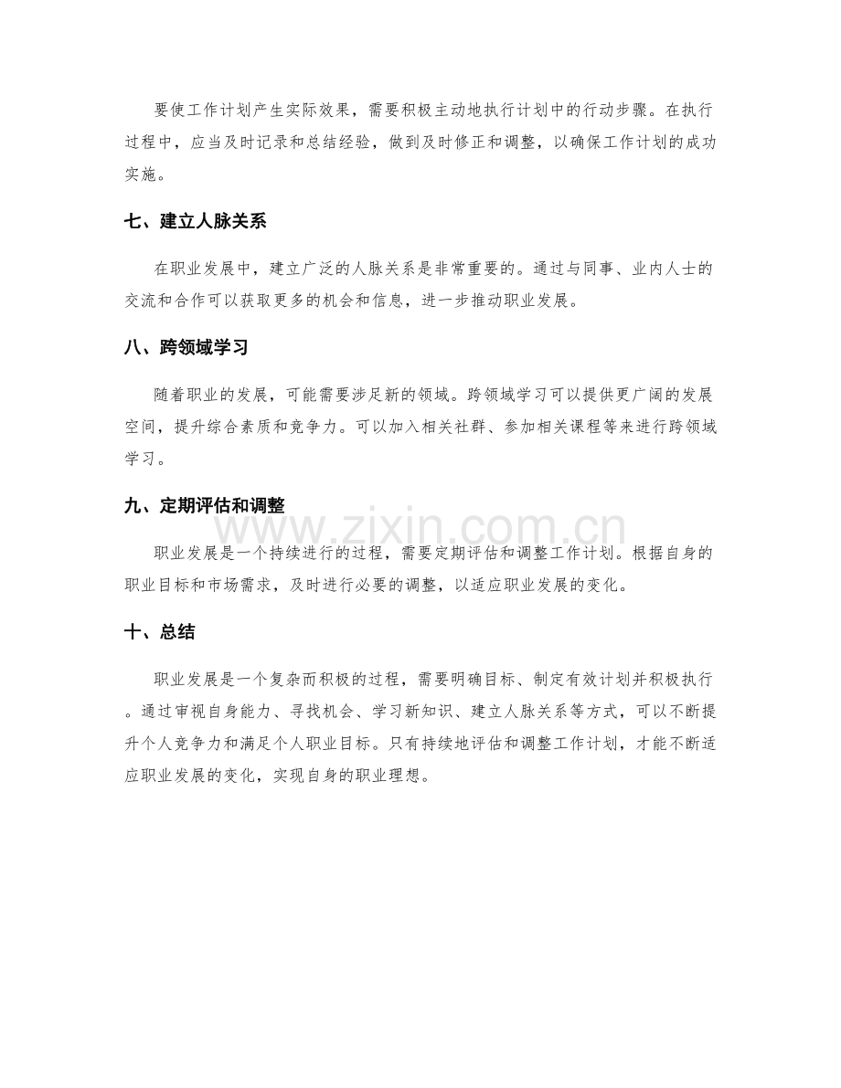 职业发展与工作计划.docx_第2页