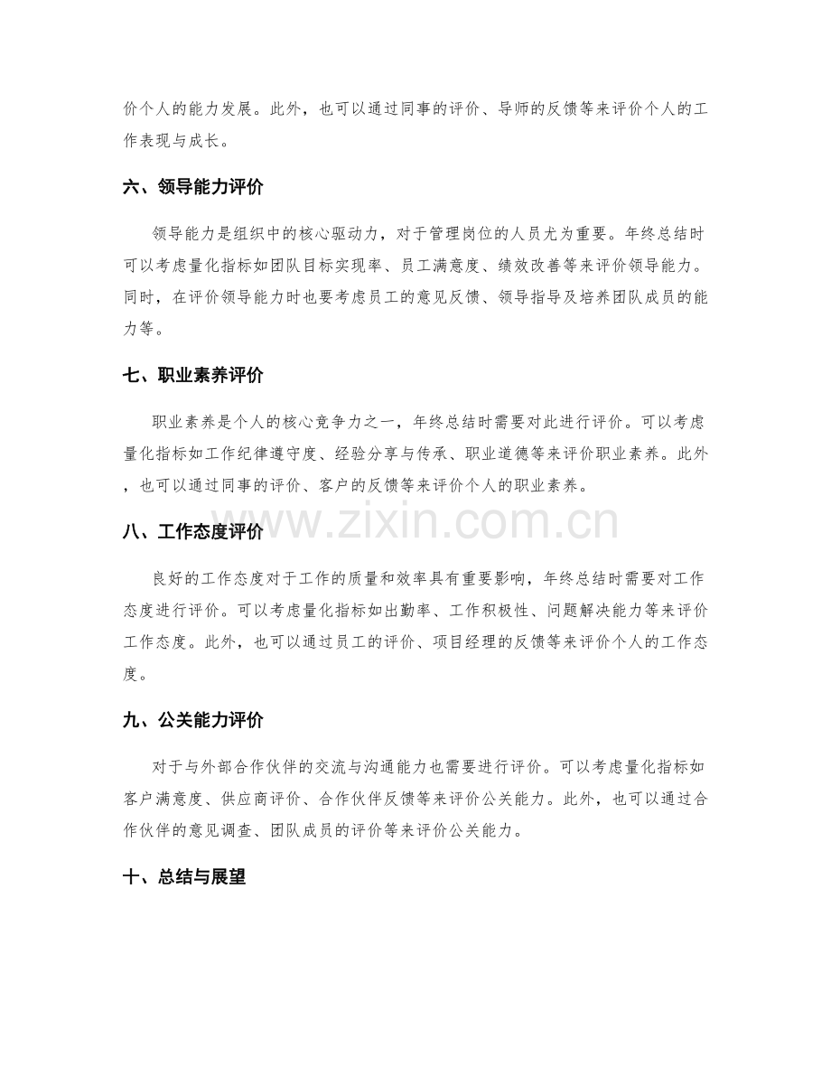 年终总结的评价指标与量化方法.docx_第2页