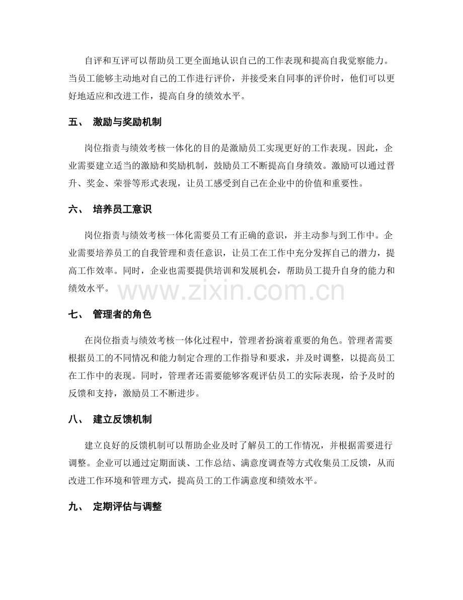 岗位职责与绩效考核的一体化.docx_第2页