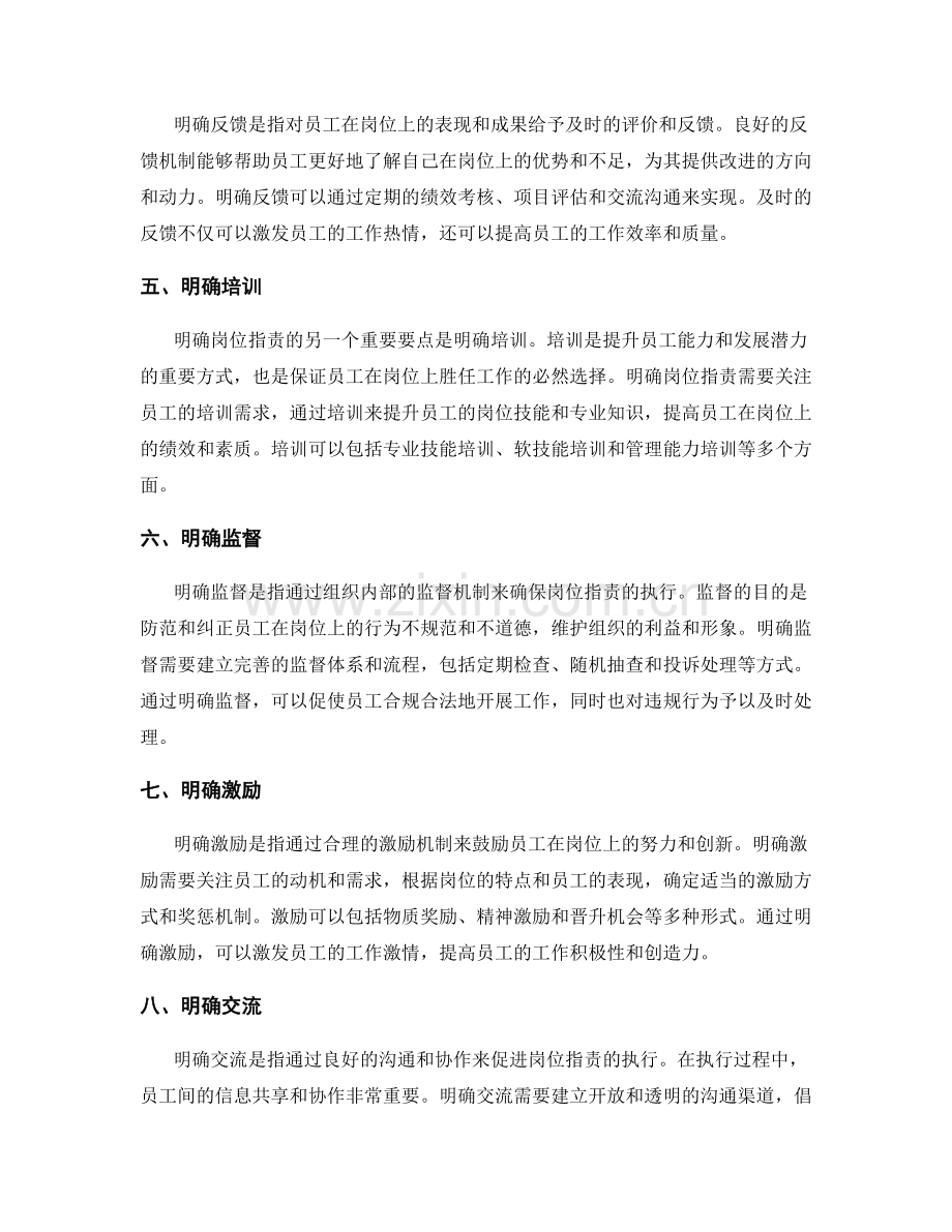 明确岗位职责的要点和原则.docx_第2页