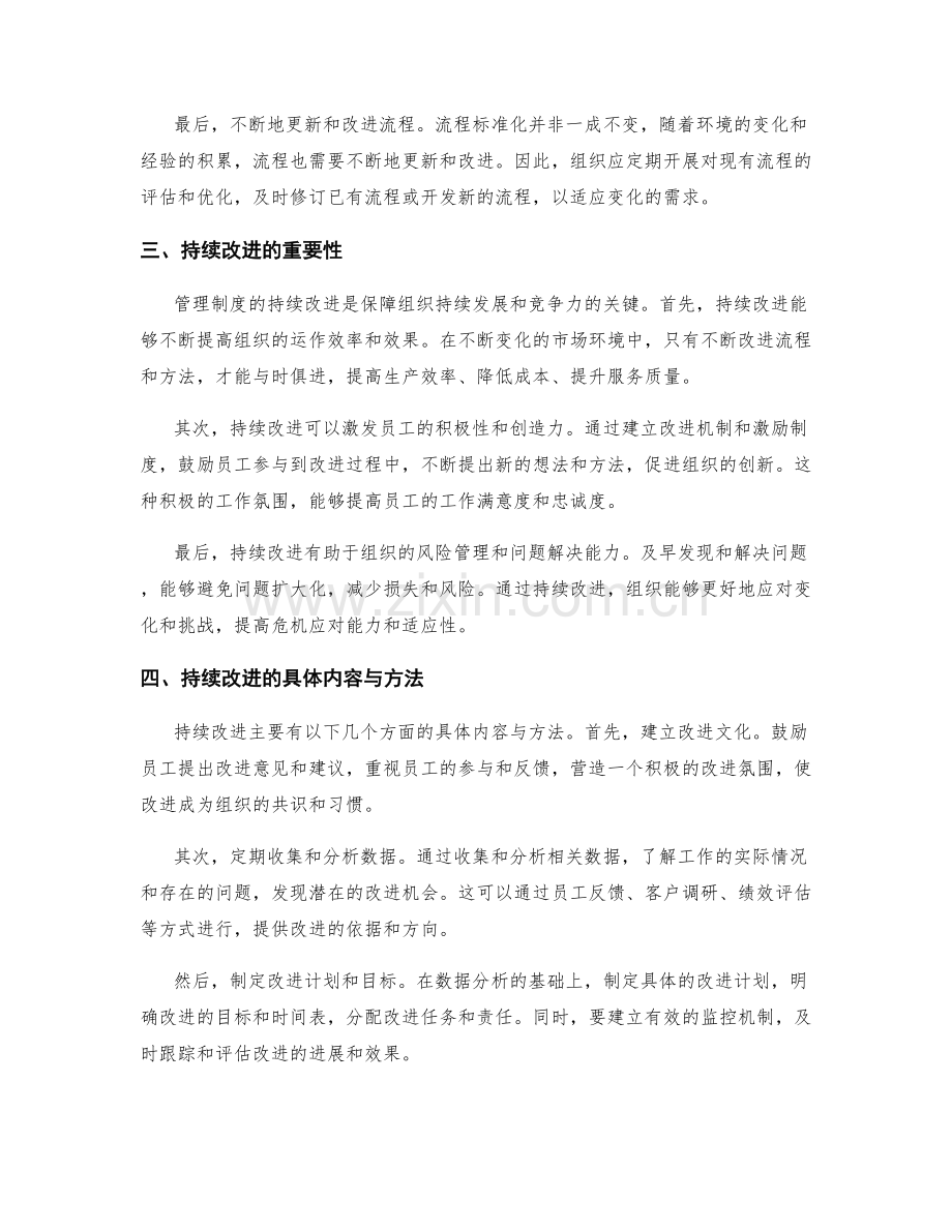 管理制度的流程标准化与持续改进.docx_第2页