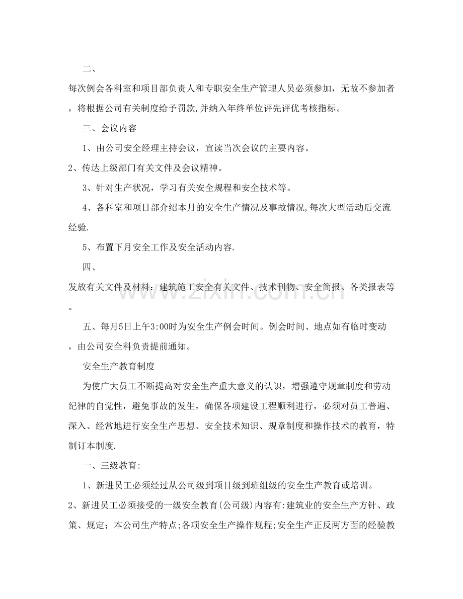 建筑企业安全生产管理制度文件.doc_第2页