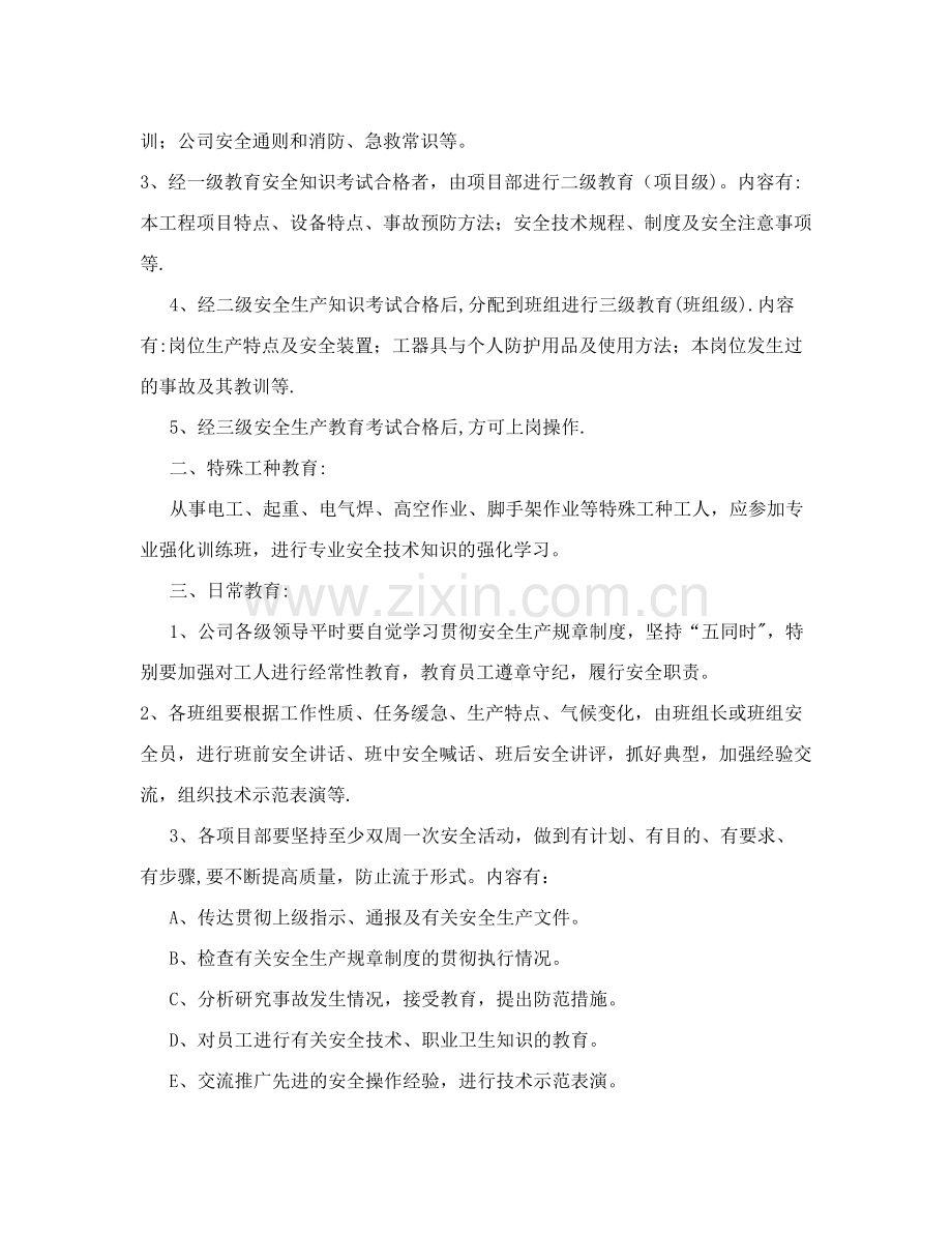 建筑企业安全生产管理制度文件.doc_第3页