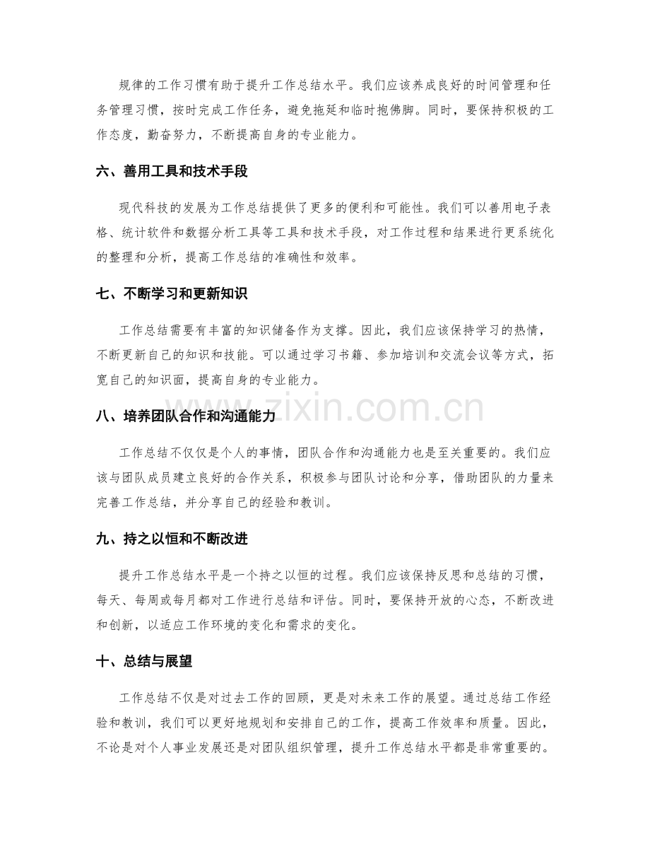 提升工作总结水平的方法与实践.docx_第2页