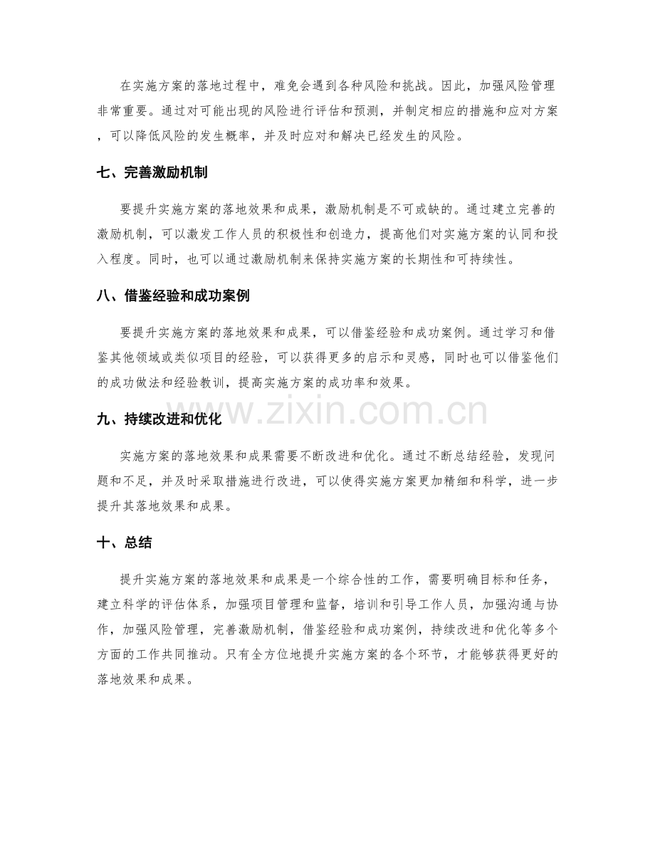 提升实施方案的落地效果与成果.docx_第2页