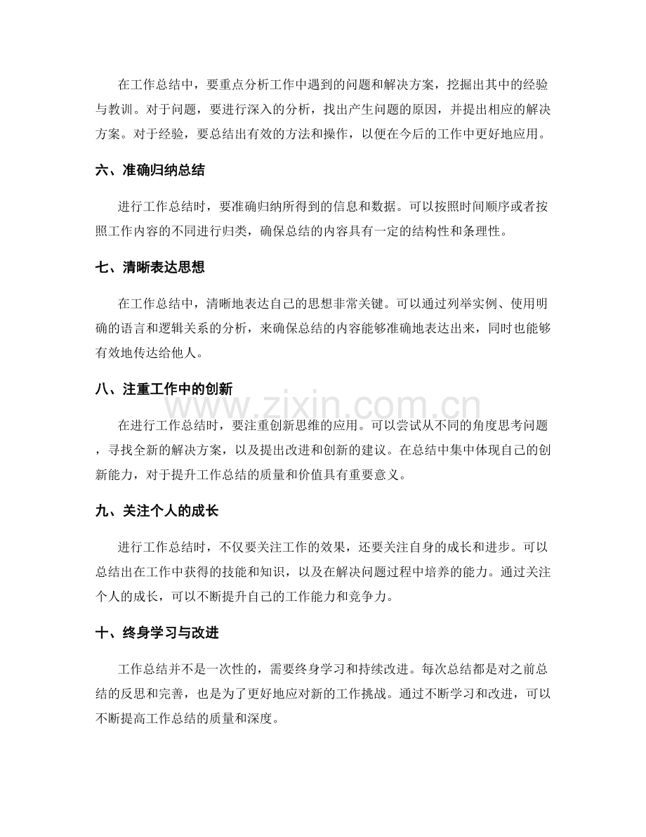 提高工作总结技巧.docx_第2页