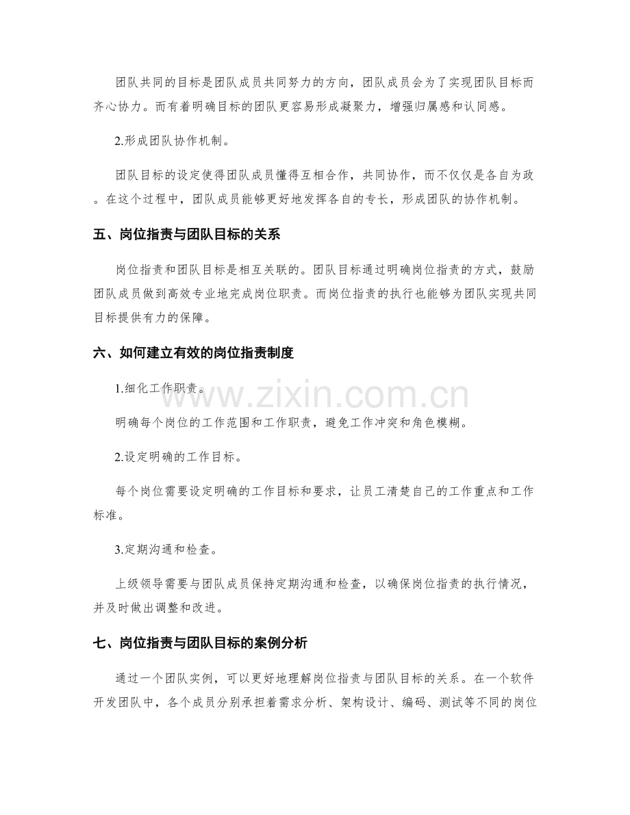 岗位职责与团队目标的关系分析.docx_第2页