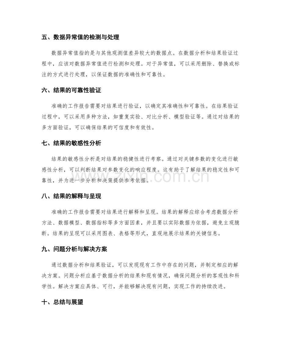 准确工作报告中数据分析与结果验证.docx_第2页