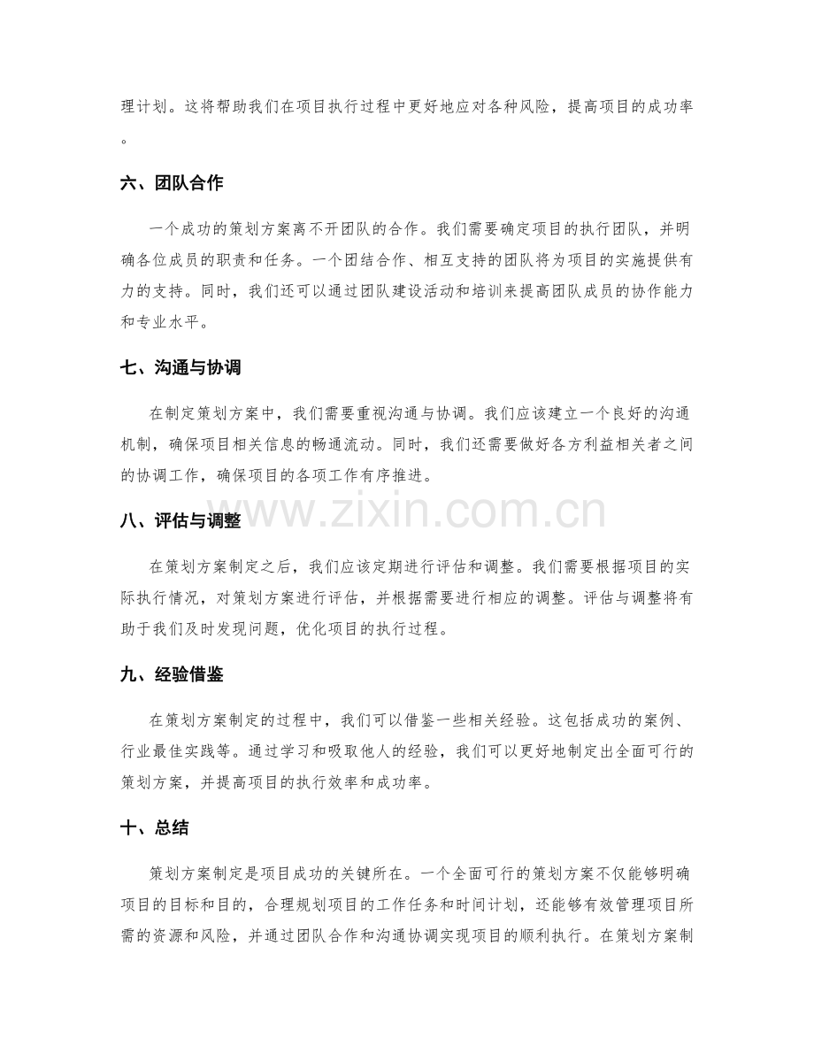 策划方案制定的关键要素和参考.docx_第2页