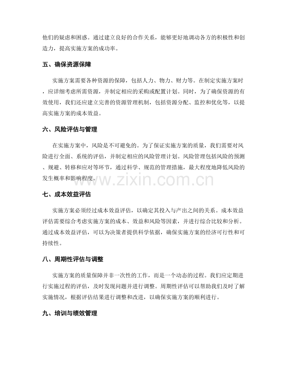 实施方案的质量保障措施与成本效益评估.docx_第2页