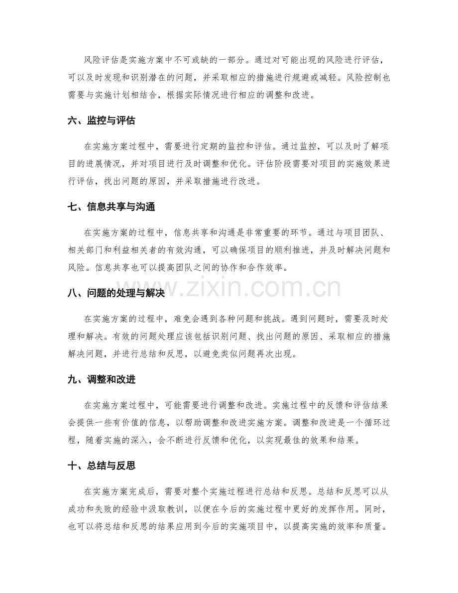 实施方案的流程与风险控制.docx_第2页