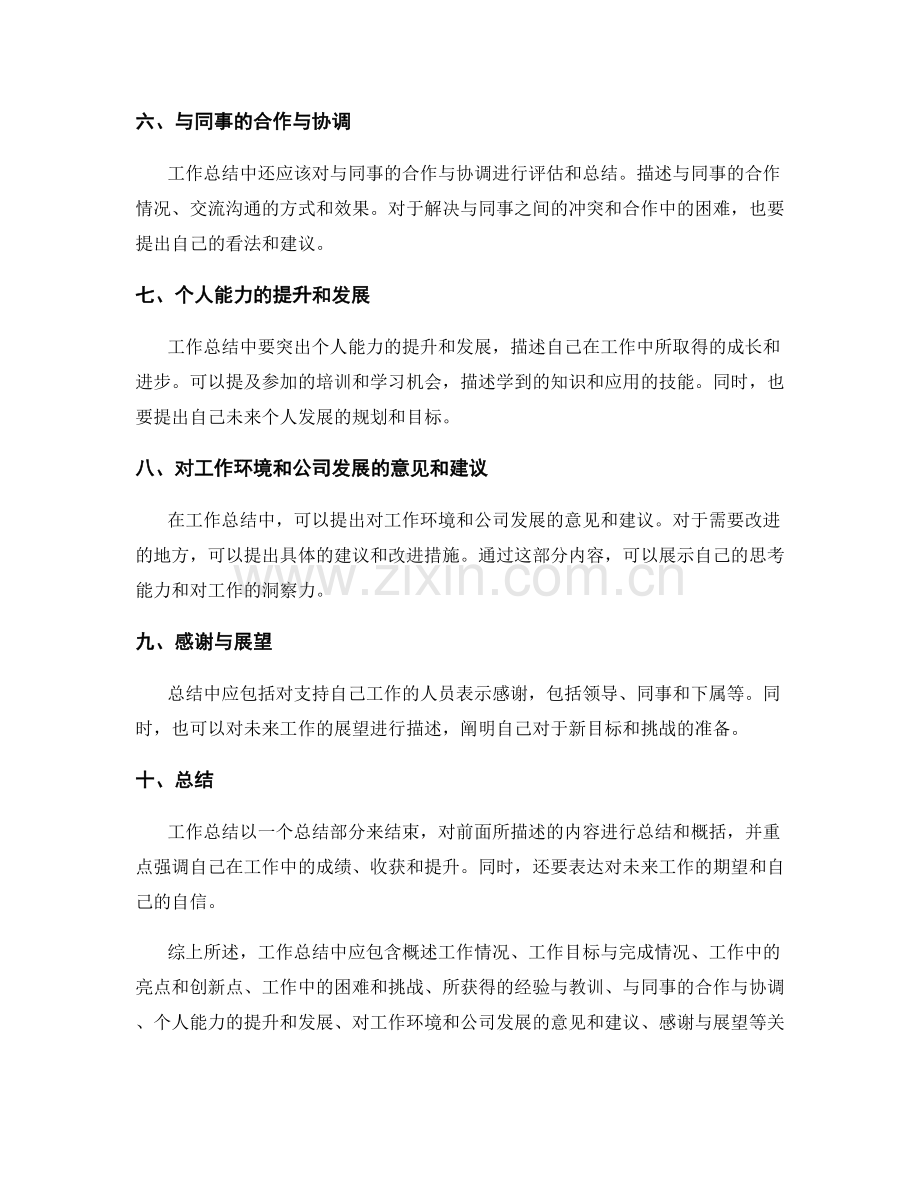 工作总结中应该包含的关键内容.docx_第2页