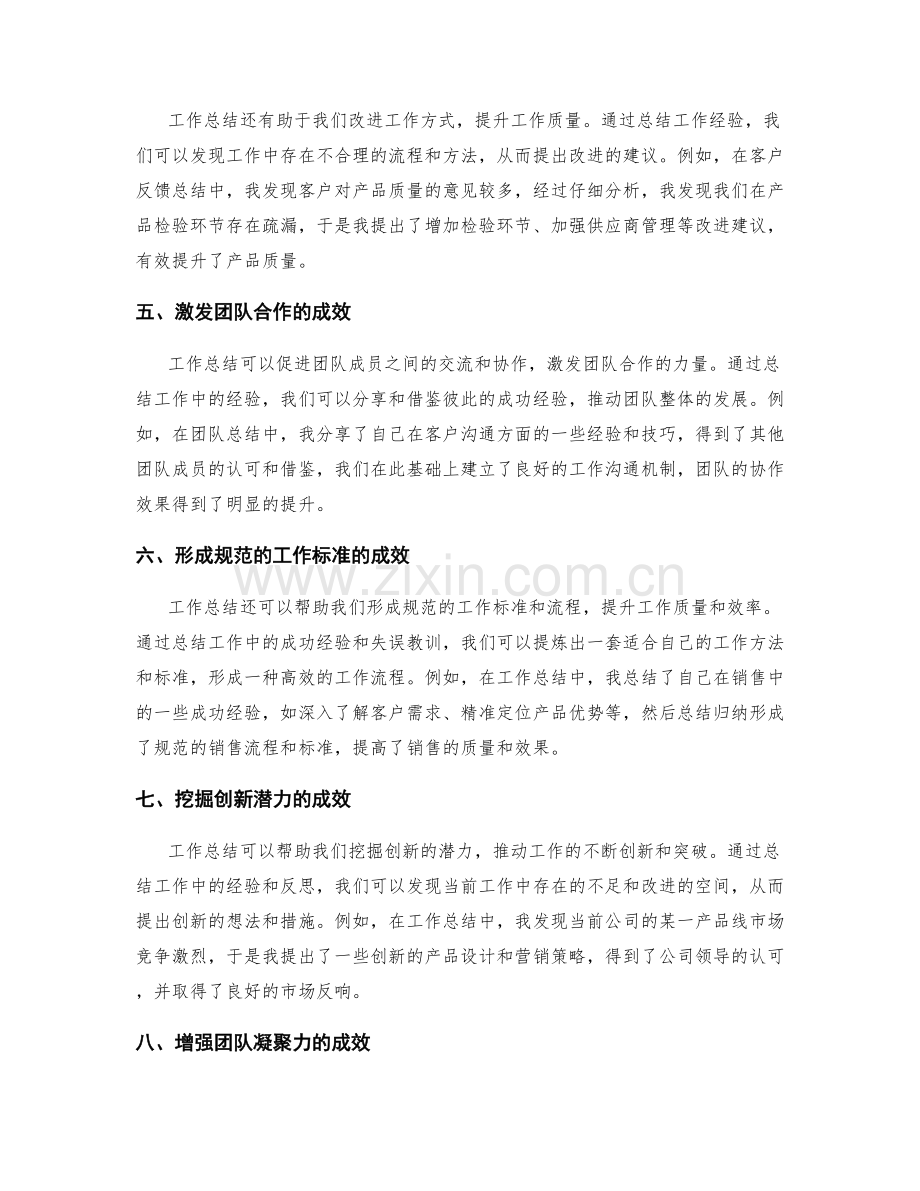 工作总结的实际成效和突破点评述.docx_第2页