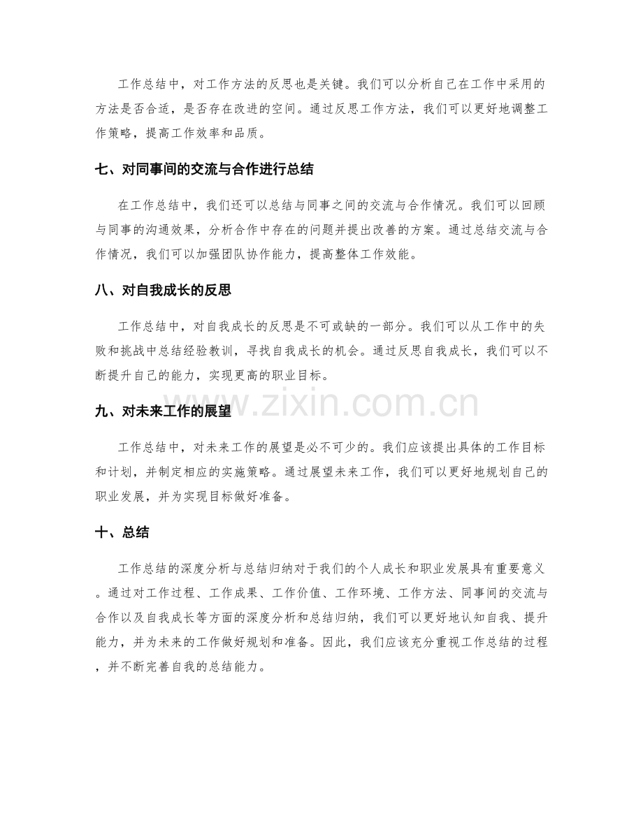 工作总结的深度分析与总结归纳.docx_第2页