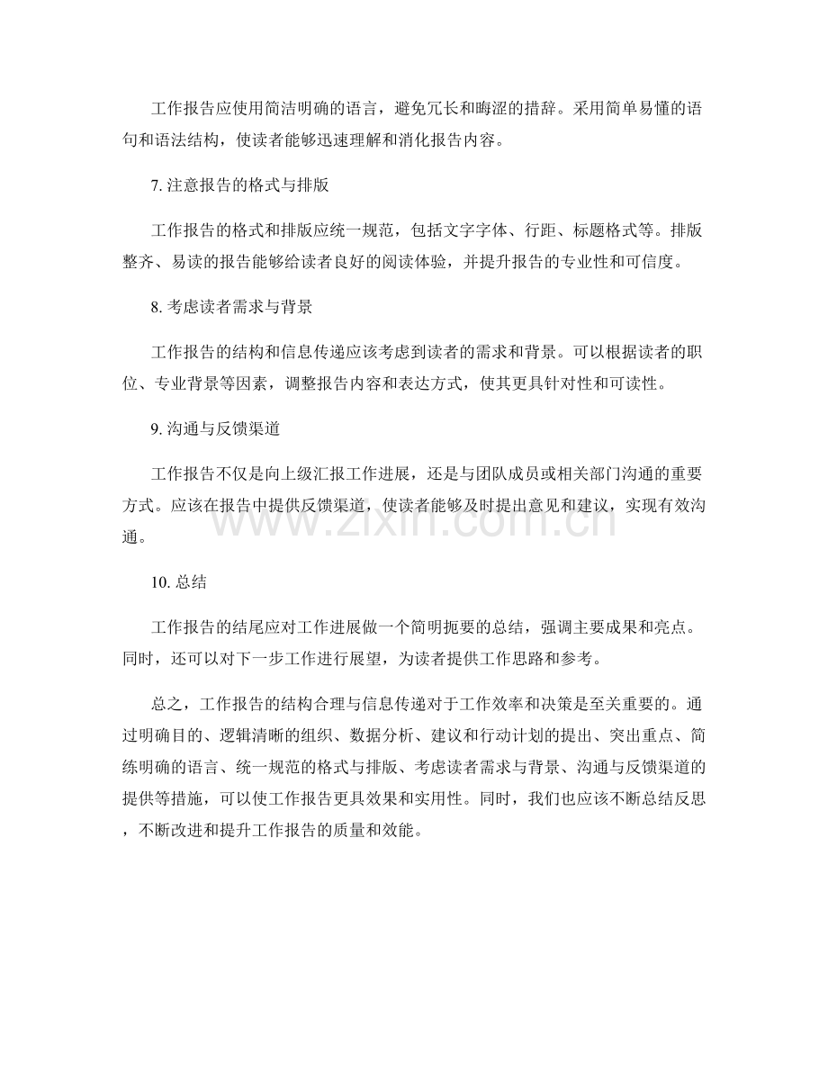 工作报告的结构合理与信息传递.docx_第2页