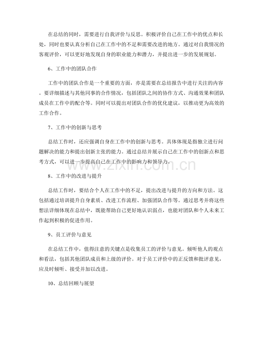 有效工作总结的重点汇报内容.docx_第2页