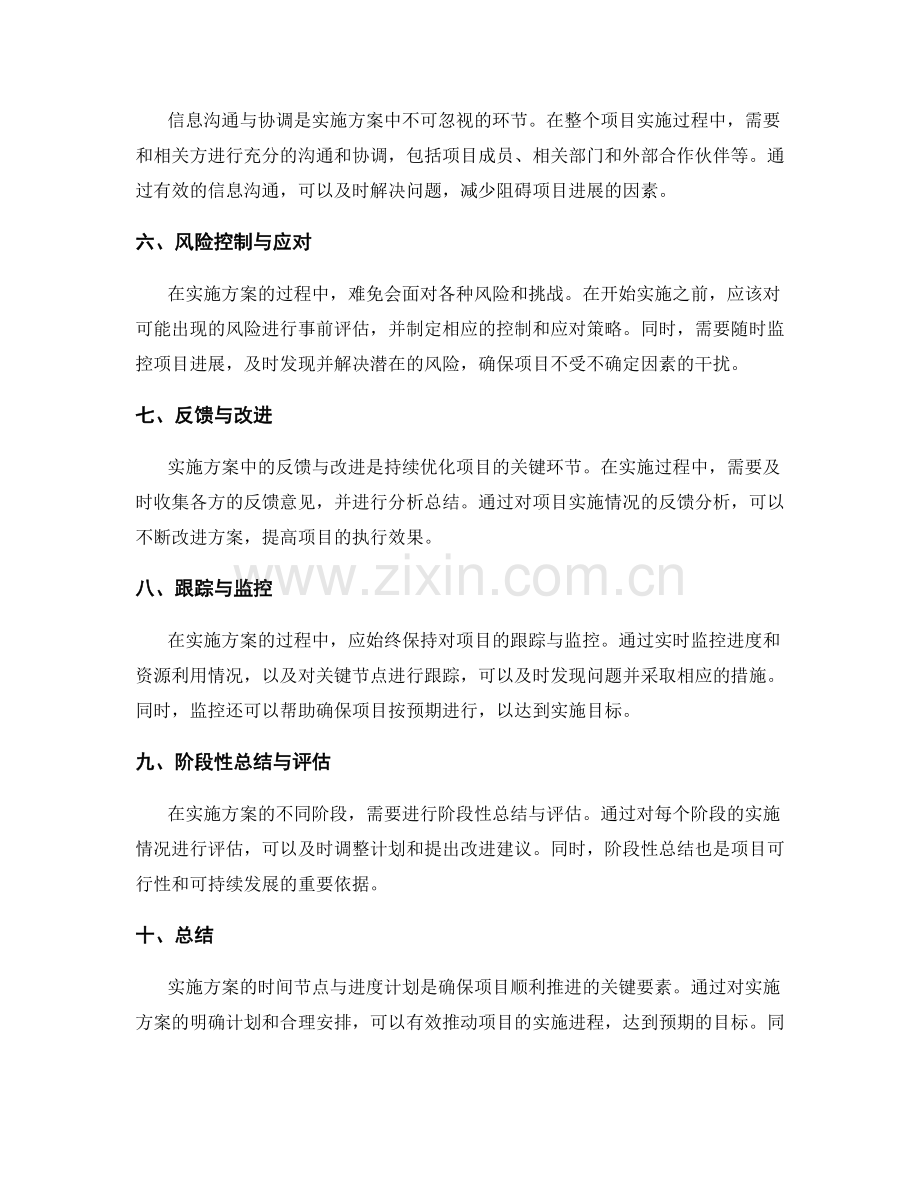 实施方案的时间节点与进度计划.docx_第2页