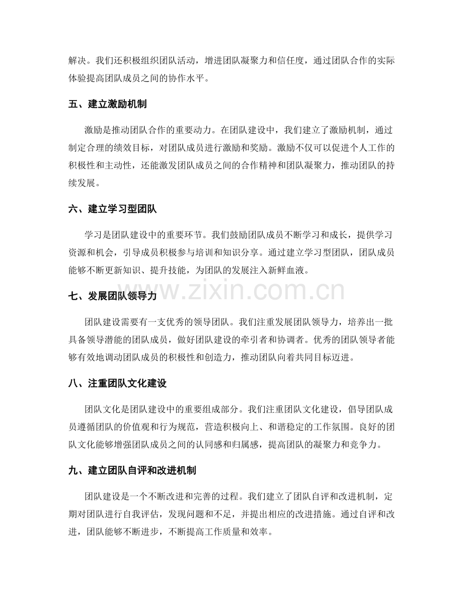 团队建设中的工作总结分享.docx_第2页