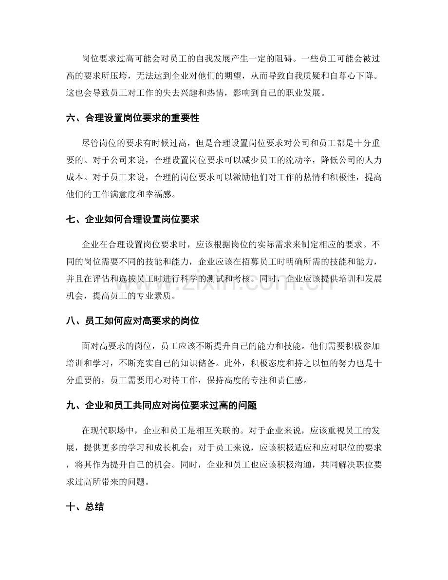 岗位职责职位要求.docx_第2页