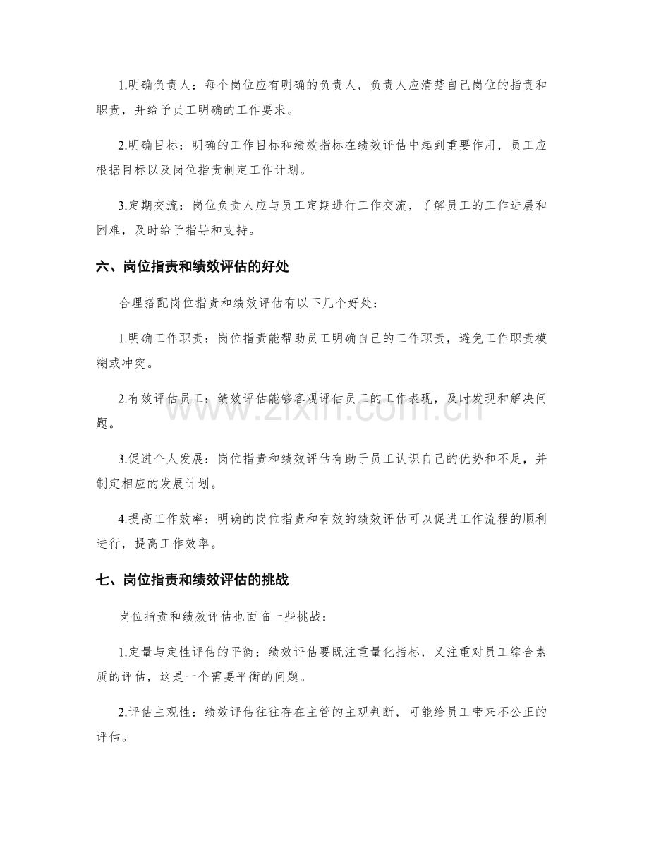 岗位职责和绩效评估的关系.docx_第2页