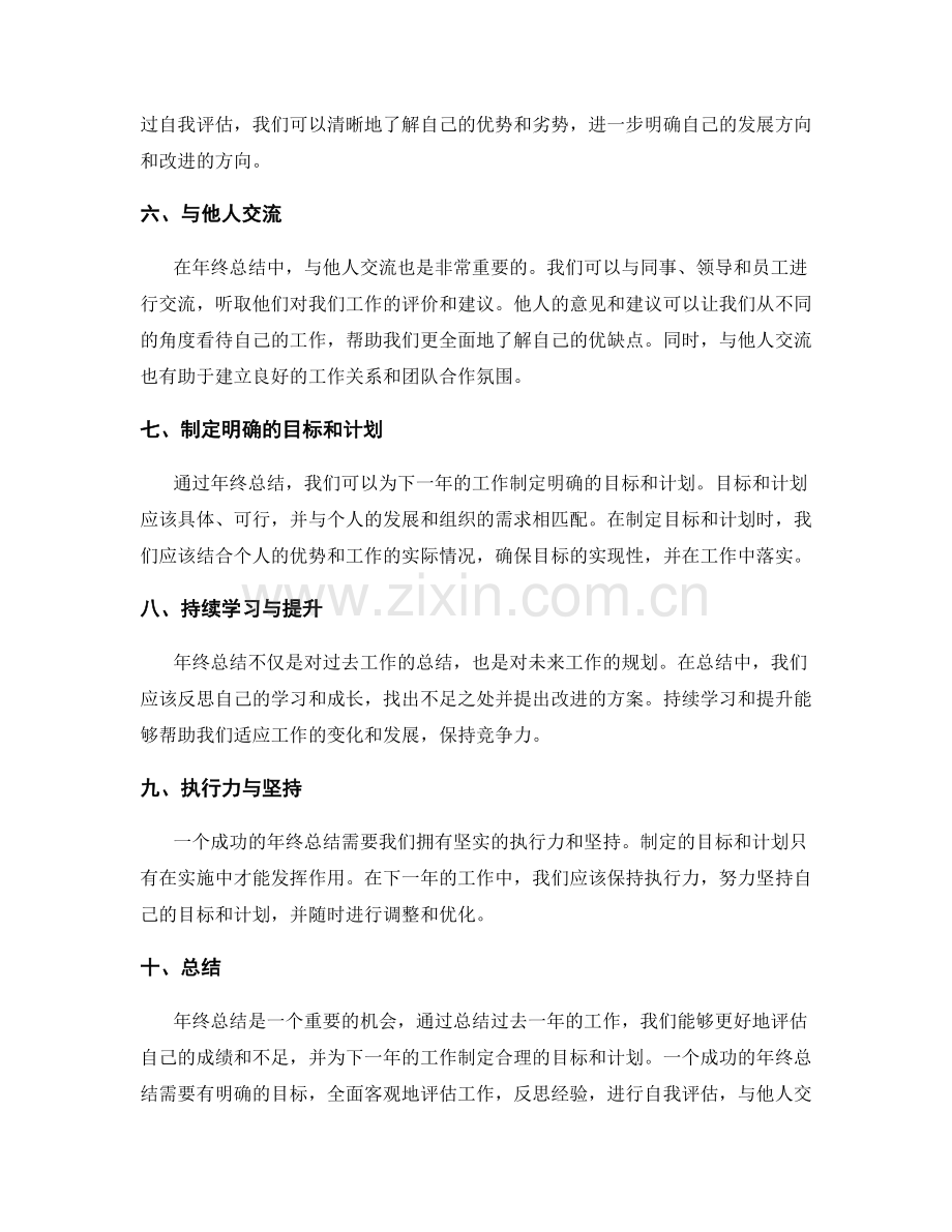 年终总结的成功因素与经验分享.docx_第2页