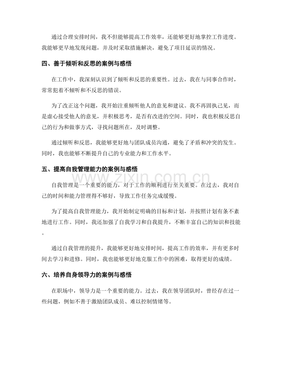 工作总结中的事例与感悟分享.docx_第2页