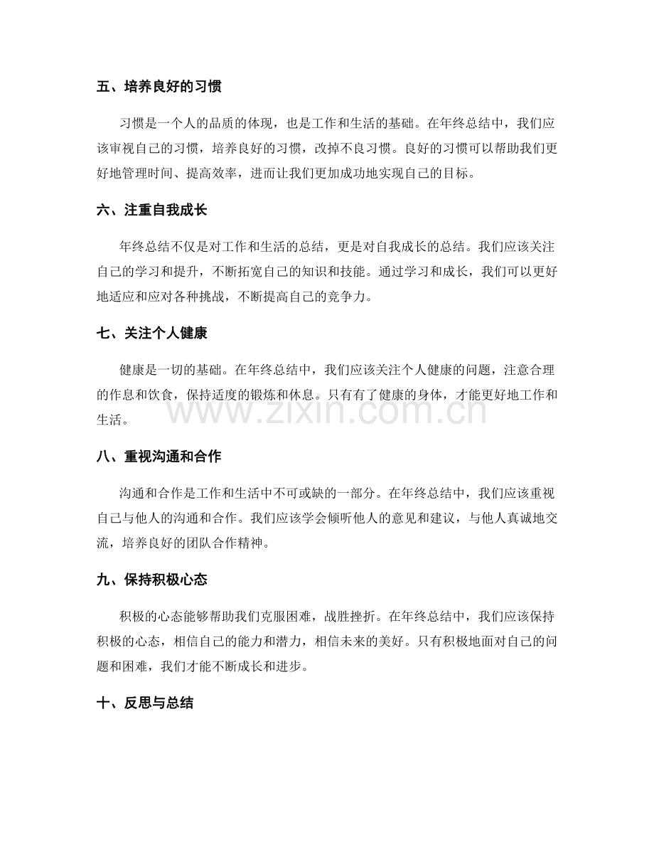 年终总结的关键要点与方式.docx_第2页