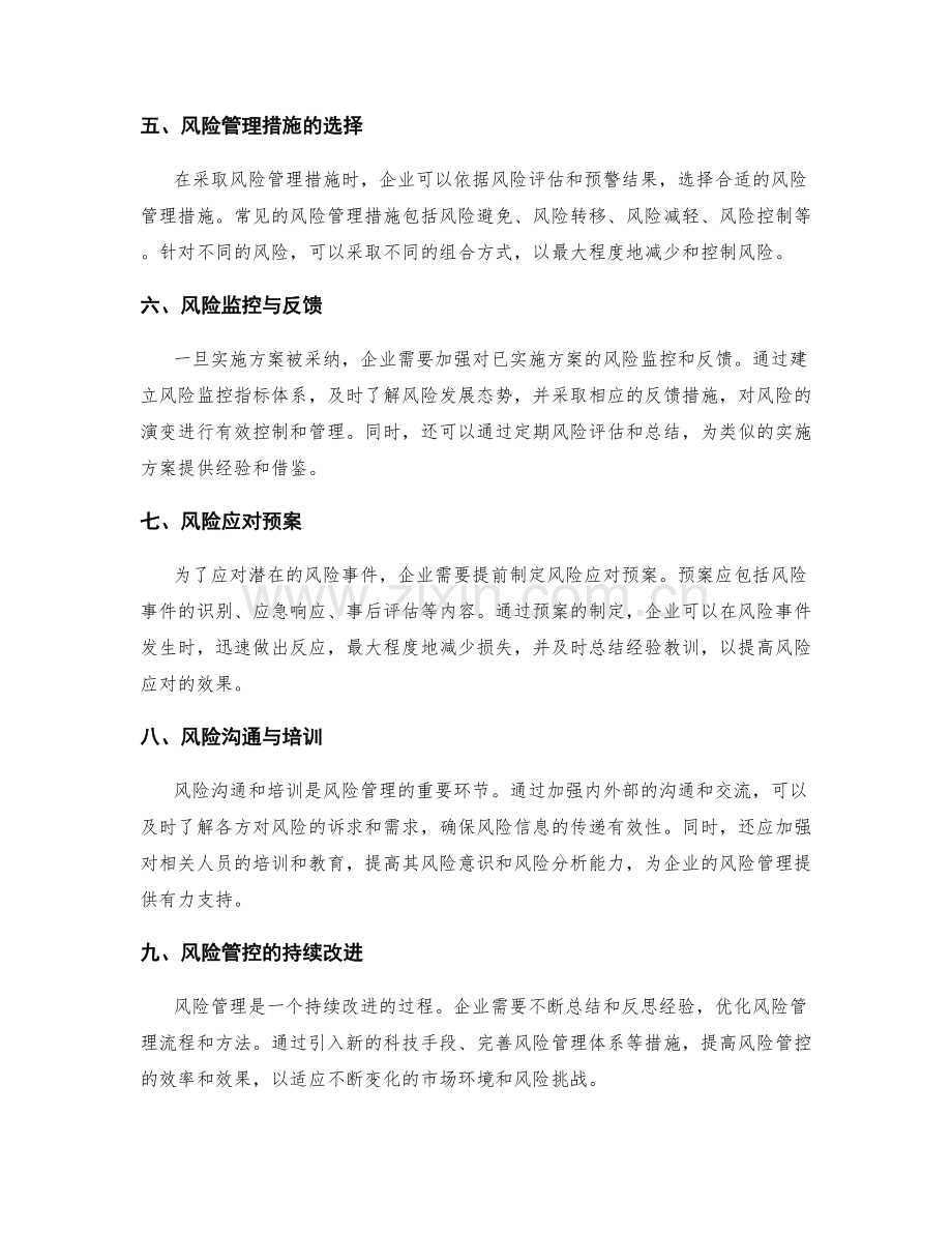 实施方案的风险分析方法.docx_第2页