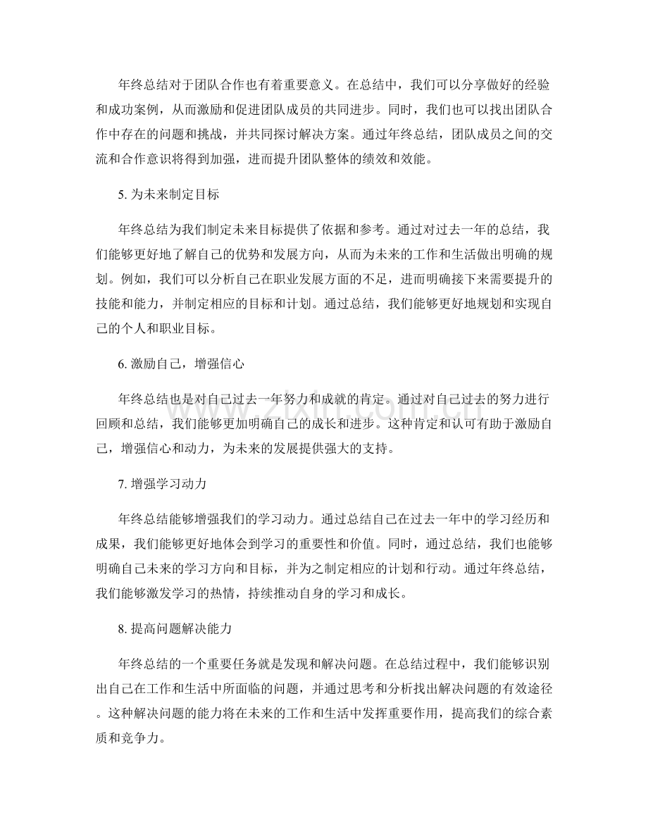 年终总结的重要性及意义解读.docx_第2页