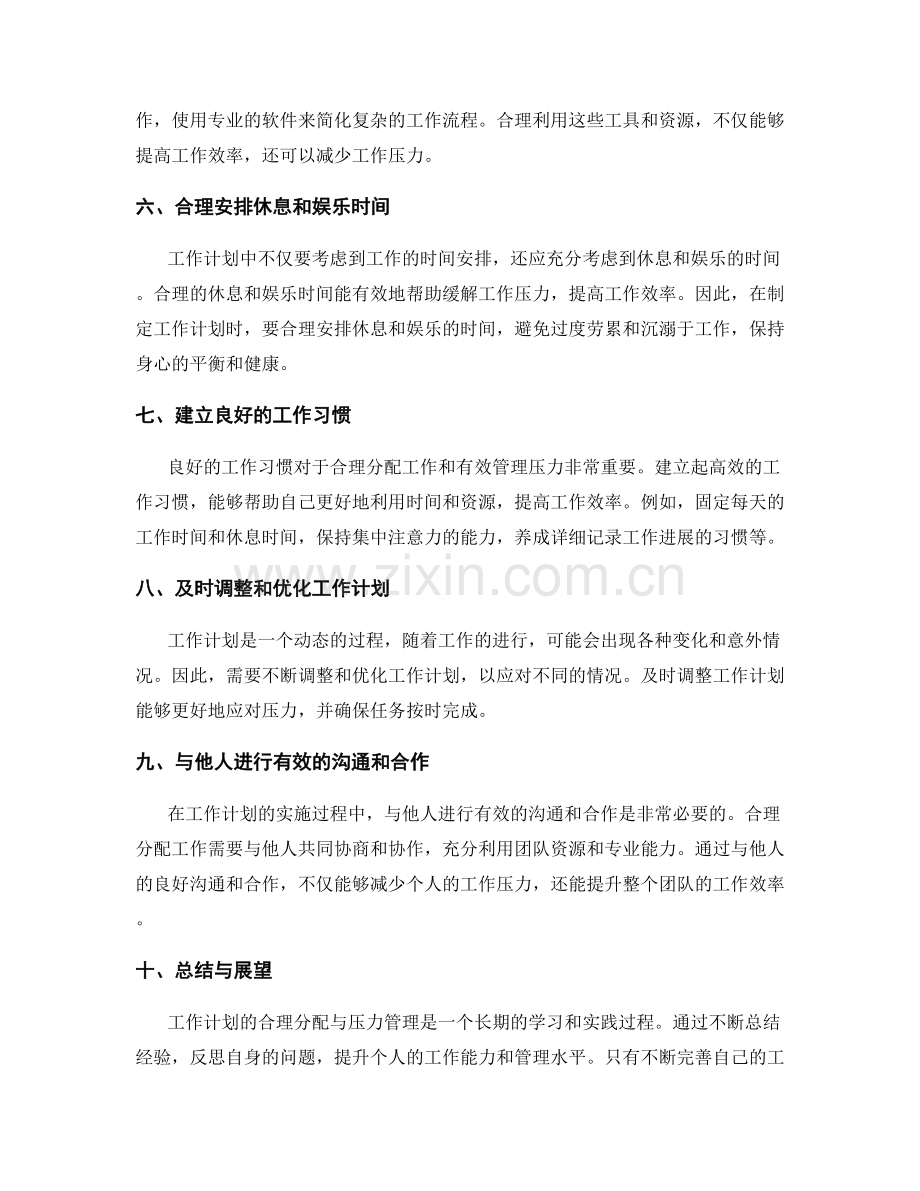 工作计划的合理分配与压力管理.docx_第2页