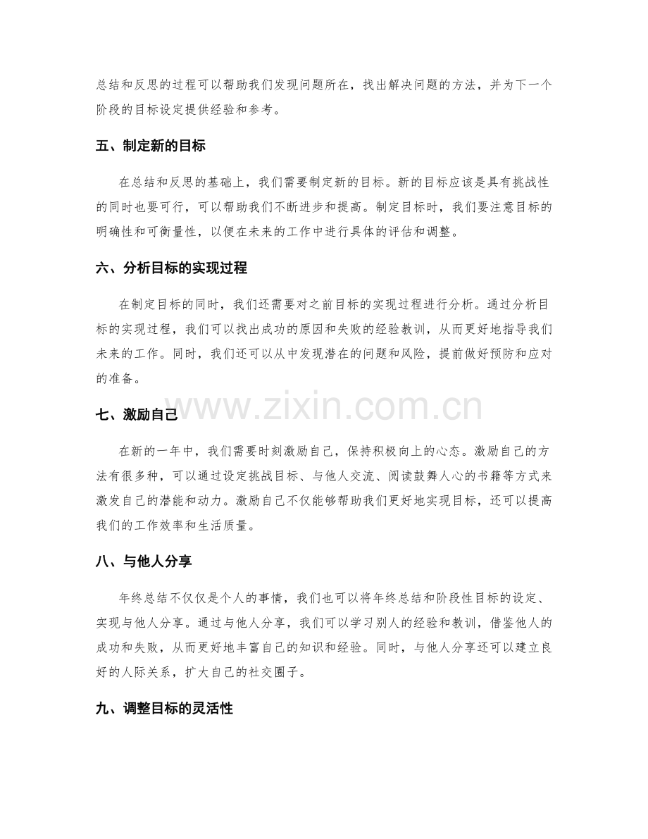 年终总结中的阶段性目标达成和回顾.docx_第2页