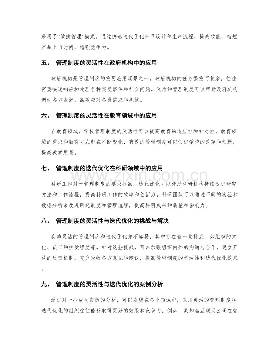 管理制度的灵活性与迭代优化.docx_第2页