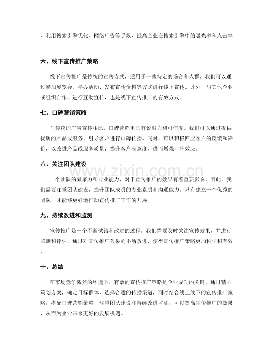 策划方案宣传推广策略.docx_第2页