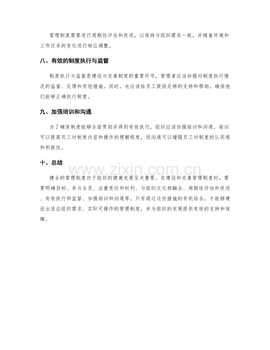 健全管理制度的建设和完善的实操指南.docx_第2页