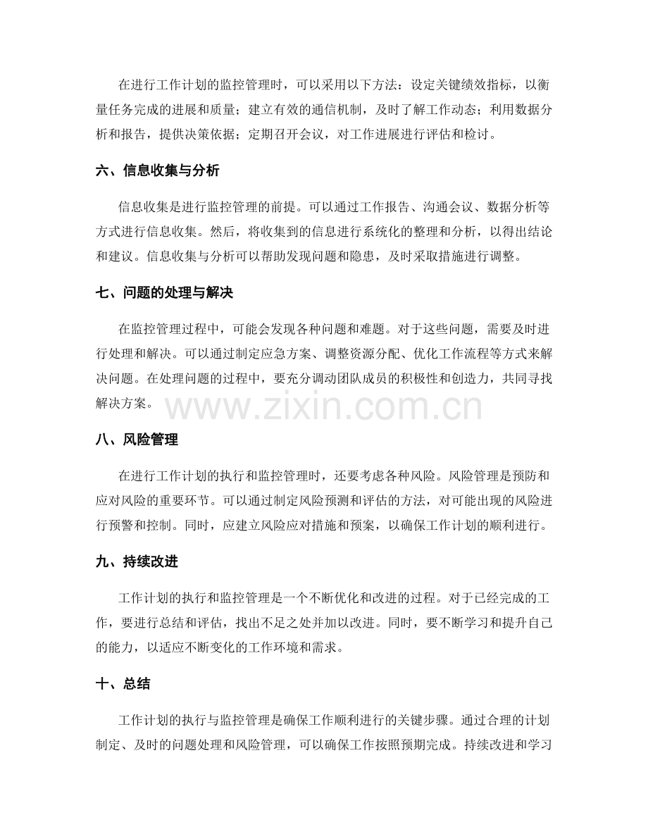 工作计划的执行与监控管理.docx_第2页