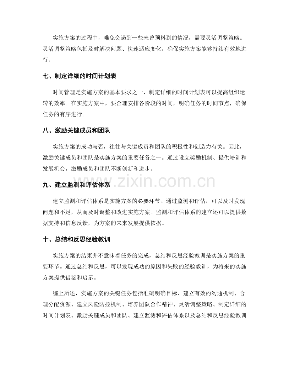 实施方案的关键任务和资源管理技巧.docx_第2页