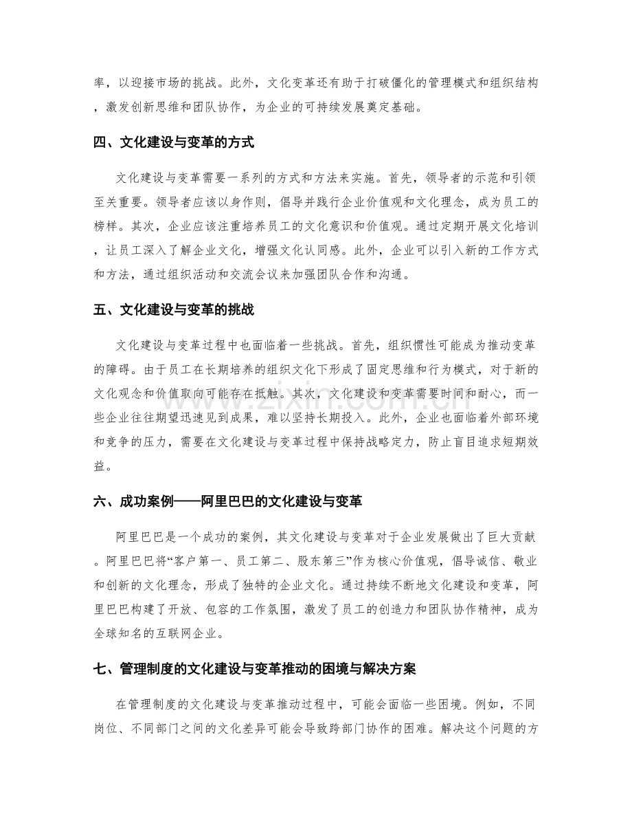 管理制度的文化建设与变革推动.docx_第2页