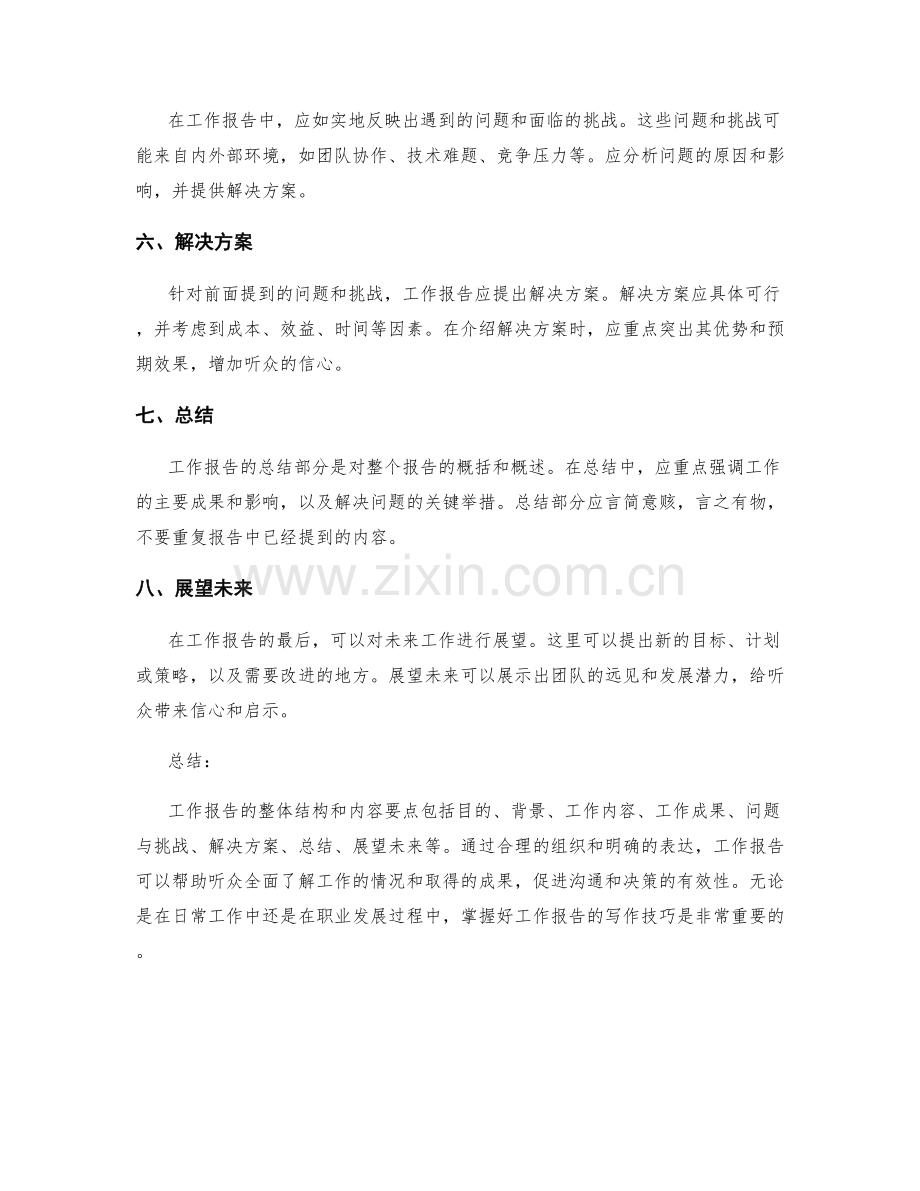 工作报告的整体结构和内容要点.docx_第2页