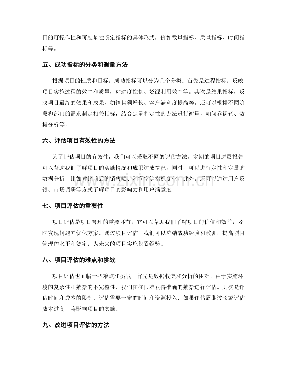 有效实施方案与评估项目的成功指标.docx_第2页