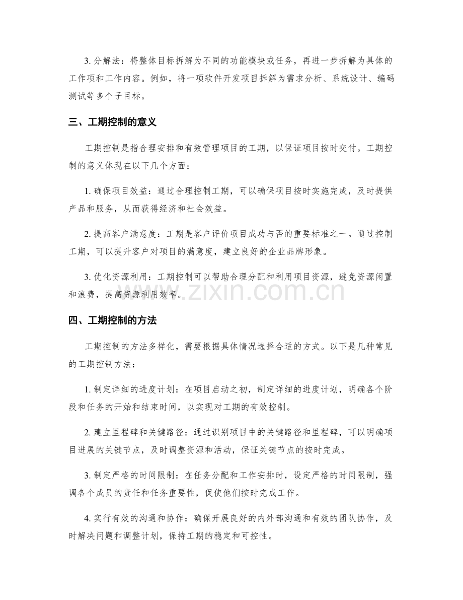 工作计划的目标拆解与工期控制.docx_第2页