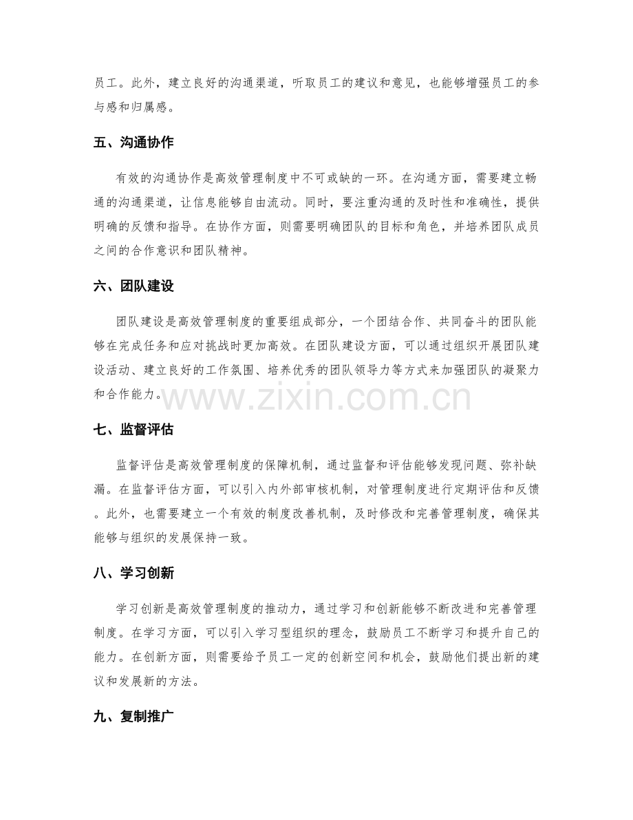 构建高效管理制度的实用经验.docx_第2页