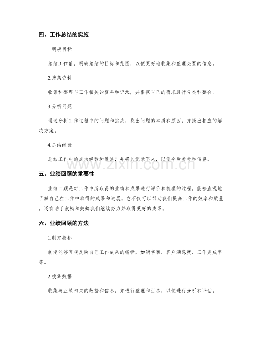 工作总结的效果评价和业绩回顾.docx_第2页