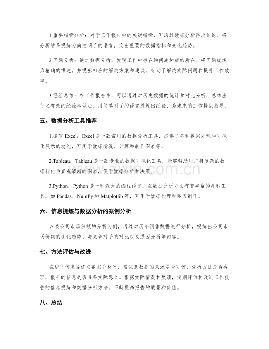 工作报告的信息提炼与数据分析技巧指南.docx_第2页