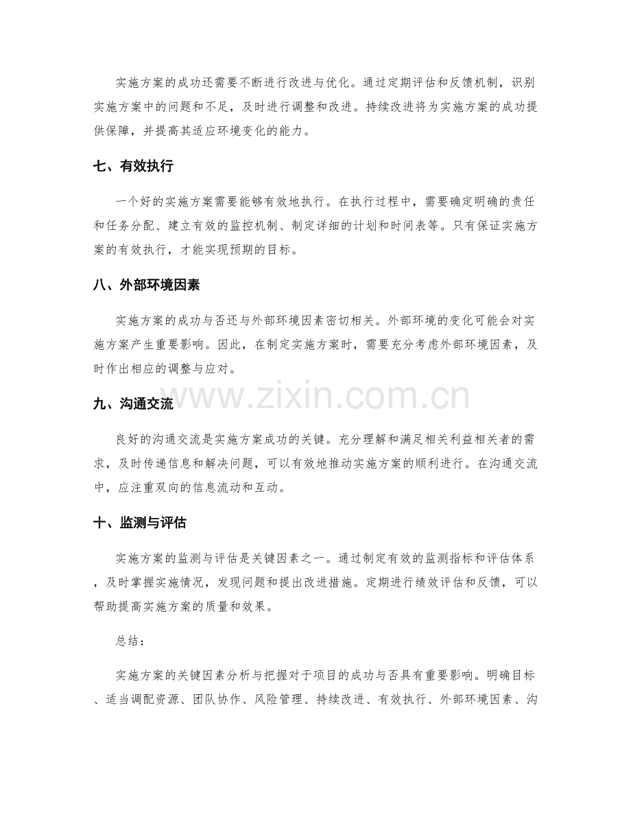 实施方案的关键因素分析与把握.docx_第2页