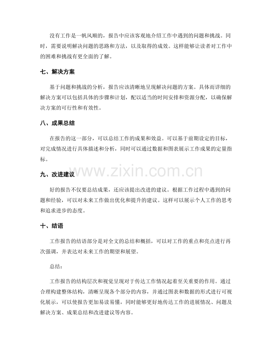 工作报告的结构层次与视觉呈现.docx_第2页